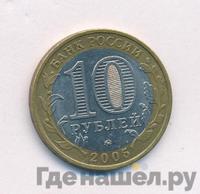 10 рублей 2005 года  Никто не забыт, ничто не забыто 1941-1945