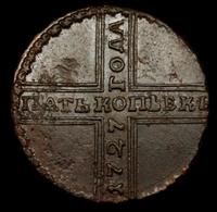 5 копеек 1727 года