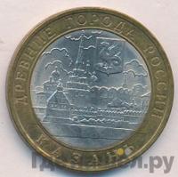 10 рублей 2005 года СПМД