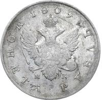 1 рубль 1809 года