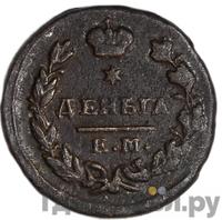 Деньга 1825 года ЕМ ИК