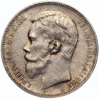 1 рубль 1898 года