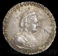 15 копеек 1791 года