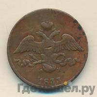 2 копейки 1833 года