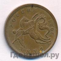 50 копеек 2007 года