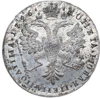 Полтина 1726 года