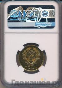 5 копеек 1965 года