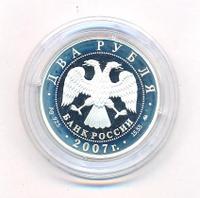 2 рубля 2007 года ММД