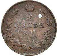 2 копейки 1813 года