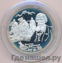2 рубля 1998 года  Виктор Васнецов