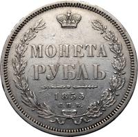 1 рубль 1855 года СПБ НI