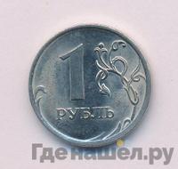 1 рубль 2010 года