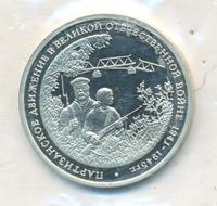 3 рубля 1994 года ММД