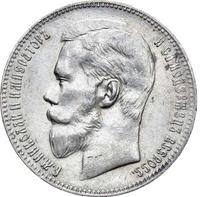1 рубль 1898 года