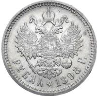 1 рубль 1898 года
