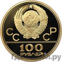 100 рублей 1978 года  Игры XXII Олимпиады Москва - гребной канал в Крылатском