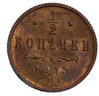 1/2 копейки 1913 года СПБ