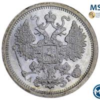 15 копеек 1888 года СПБ АГ