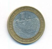 10 рублей 2008 года  Азов