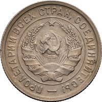 20 копеек 1933 года
