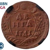 Денга 1741 года