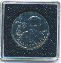 1 рубль 1993 года ММД