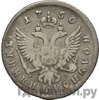 Полуполтинник 1750 года ММД