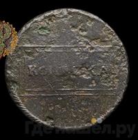 1 копейка 1724 года