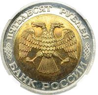 50 рублей 1993 года