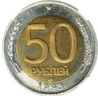 50 рублей 1993 года