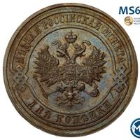 2 копейки 1916 года