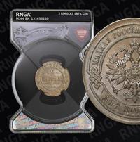 2 копейки 1878 года СПБ