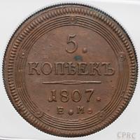 5 копеек 1807 года