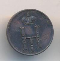 Денежка 1853 года