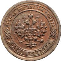 1 копейка 1898 года