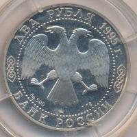 2 рубля 1995 года ММД