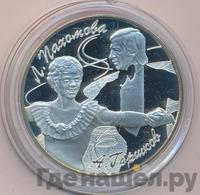 3 рубля 2010 года СПМД