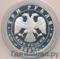 3 рубля 2007 года СПМД