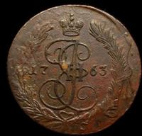 5 копеек 1763 года