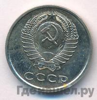 20 копеек 1975 года