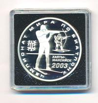 3 рубля 2003 года ММД