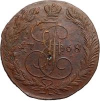5 копеек 1768 года
