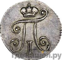 5 копеек 1801 года