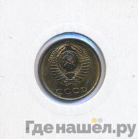 3 копейки 1980 года