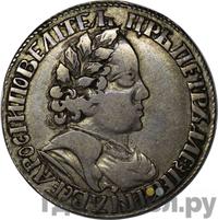 Полуполтинник 1702 года