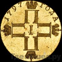 Червонец 1797 года СМ ГЛ