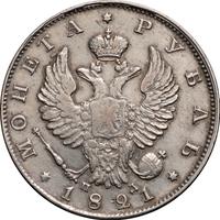 1 рубль 1821 года