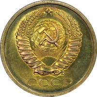 5 копеек 1974 года