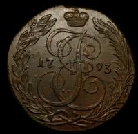 5 копеек 1793 года
