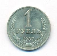 1 рубль 1987 года